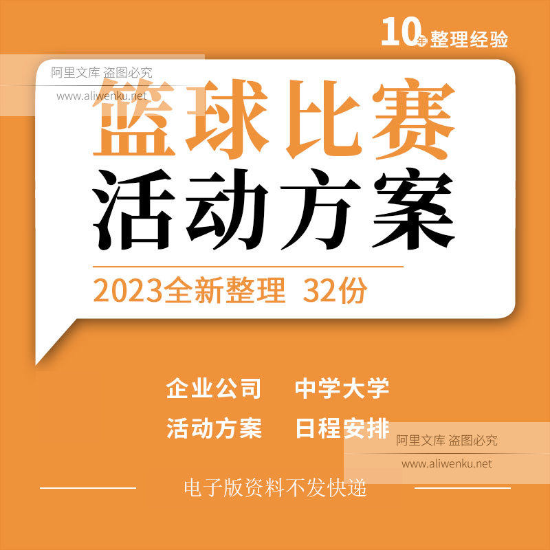 企业公司中学大学篮球比赛活动策划方案日K程安排计分表格宣传ppt