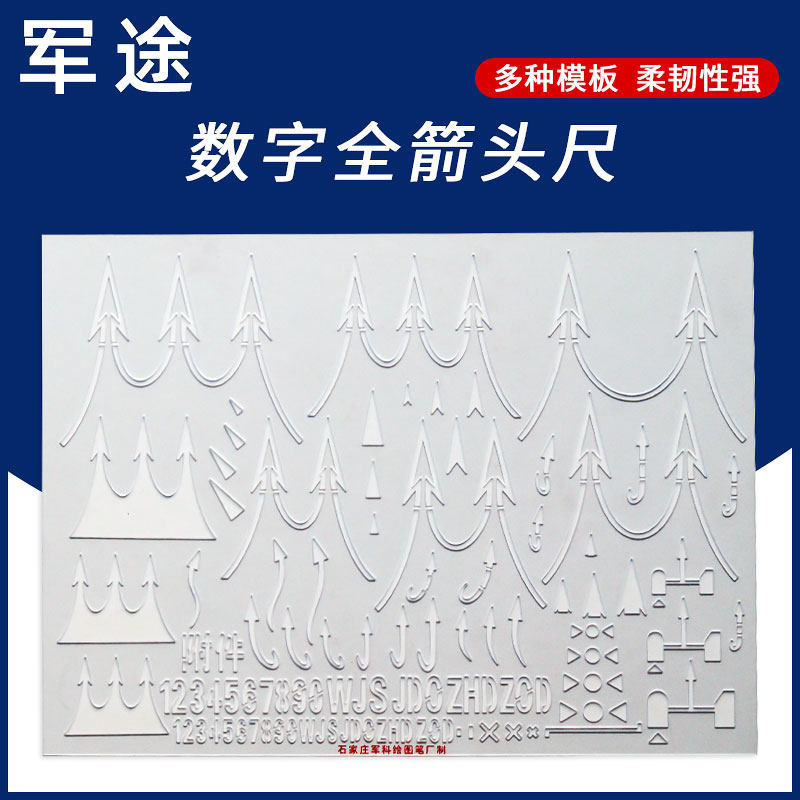 箭头指挥尺综合单双线三线箭标尺地形地图尺绘图工具进攻模板尺