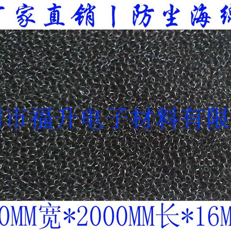 广东过滤棉 网绵 阻燃过滤海w绵 机械过滤棉 机柜防尘过滤海绵顶