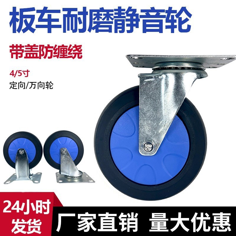 工业平板车脚轮h橡胶家用静音轮4寸5寸万向轮手推车小推车车轮轱