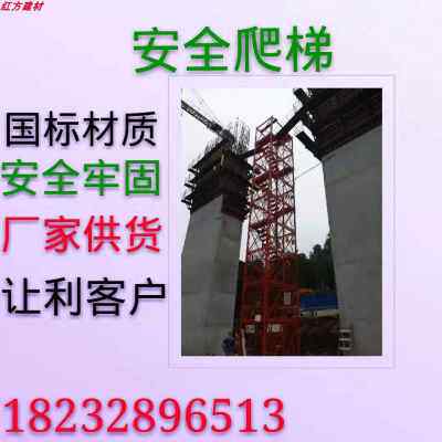 安全爬梯桥梁施工k安全爬梯梯笼基坑爬梯桥梁墩柱施工安全爬梯组