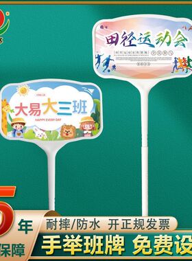 中小学校运动会手举牌定制幼儿园午托班接送班牌长柄两用班牌防水