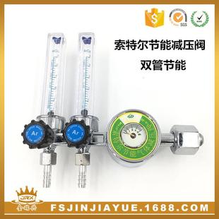 索特尔节能减压阀 双管 超级节能氩气表 减压器节能氩气表节气阀