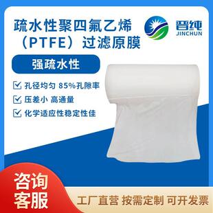 空气过滤 聚四氟乙烯PTFE滤膜疏水性原膜 0.1 10um 微孔除菌