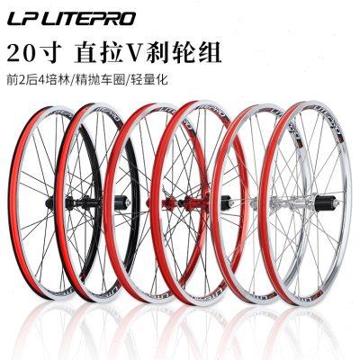 LP LITEPRO小轮折叠车406/451 V刹轮组20/22寸直拉辐条P8改装轮毂