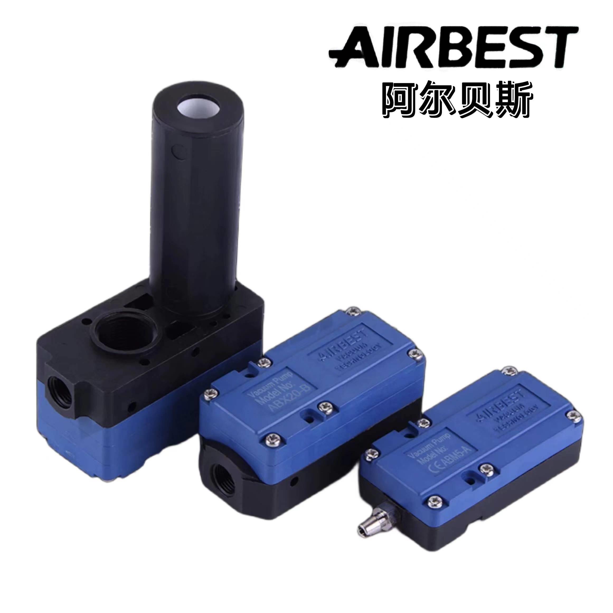 现货AIRBEST阿尔贝斯ABM10/20/30-C,ABM20-B,ABX10-C真空发生器