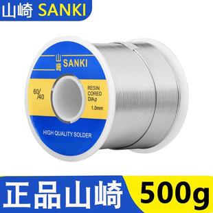 原装 焊锡丝500g线路板0.8家用维修焊接低温SANKI锡线 山崎 松香芯