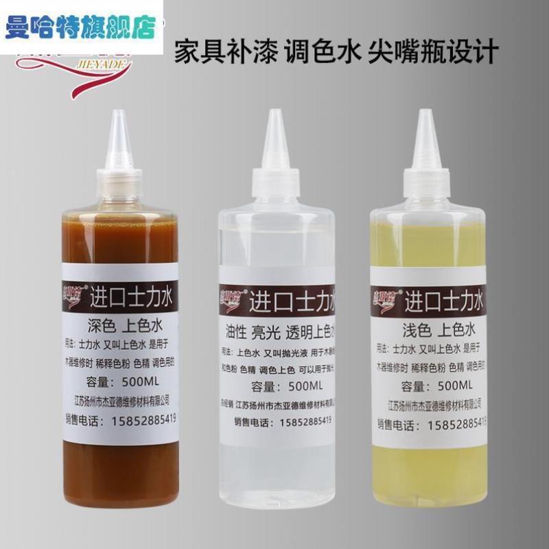 上色水家具维修美容材料红木地板木器色粉修补液抛光调色水士力水