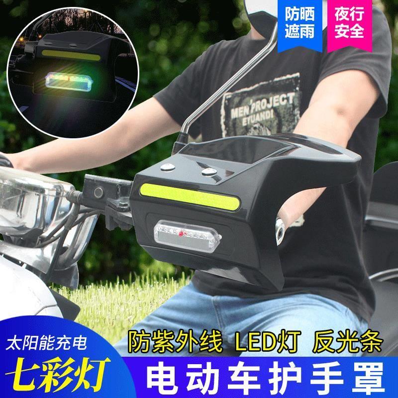 电动车护手罩摩托电瓶自行车手把套防水遮阳挡风改装风板防水四季