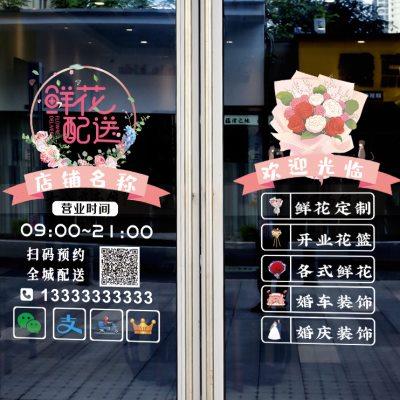 花店玻璃门贴纸装饰鲜花店营业项目广告贴画花坊橱窗布置UV静电贴