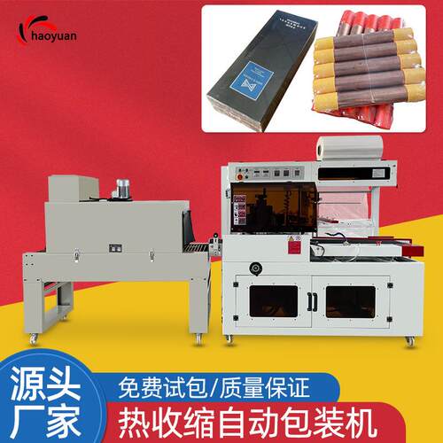 全自动L型热封膜机塑封机热收缩包装机pof膜药盒日化品热缩包装