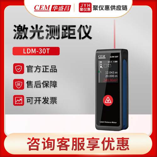 华盛昌LDM-30T/50T/iLDM-30T/50T触屏版智能量房激光测距仪