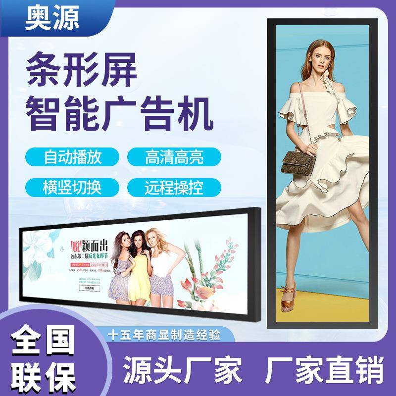 24寸28寸条形屏地铁公交商业广告机高清液晶网络展示屏