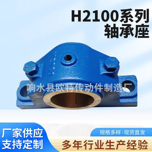 厂家供应铜瓦滑动轴承座H2100系列轴承座铸铁铸钢轴承座