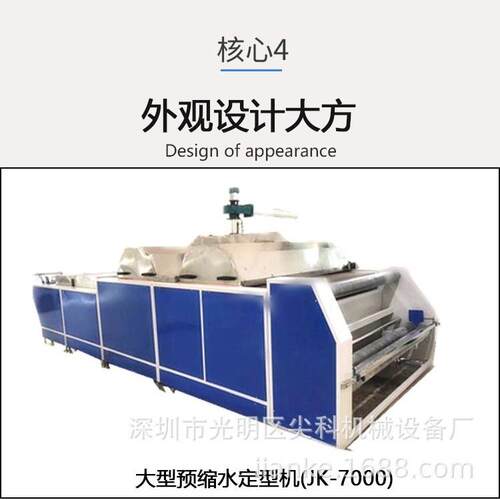 全自动丝绸面料缝前设备4600预缩水定型机布料加工