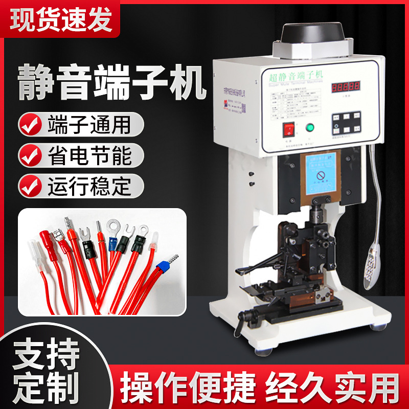 定制静音端子机 全自动压线机剥皮打端子压接机多功能精密端子机
