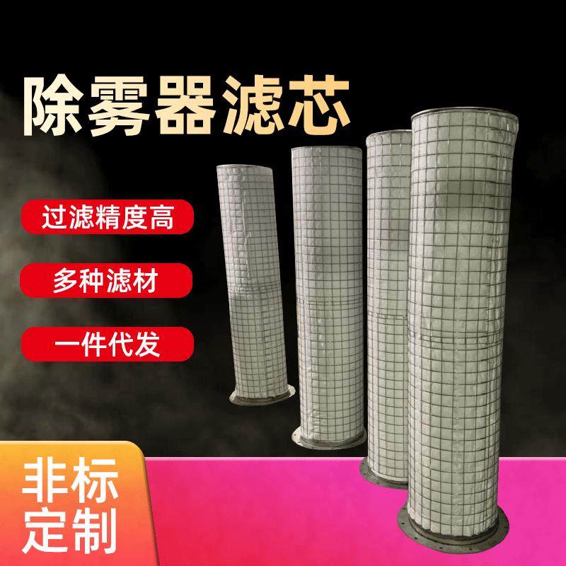 纤维除雾器滤芯精密型除雾器硫酸除沫器工业用除尘器滤芯厂家定制,标准件/零部件/工业耗材,滤筒,淘宝优惠券,粉丝福利购,淘宝优惠卷