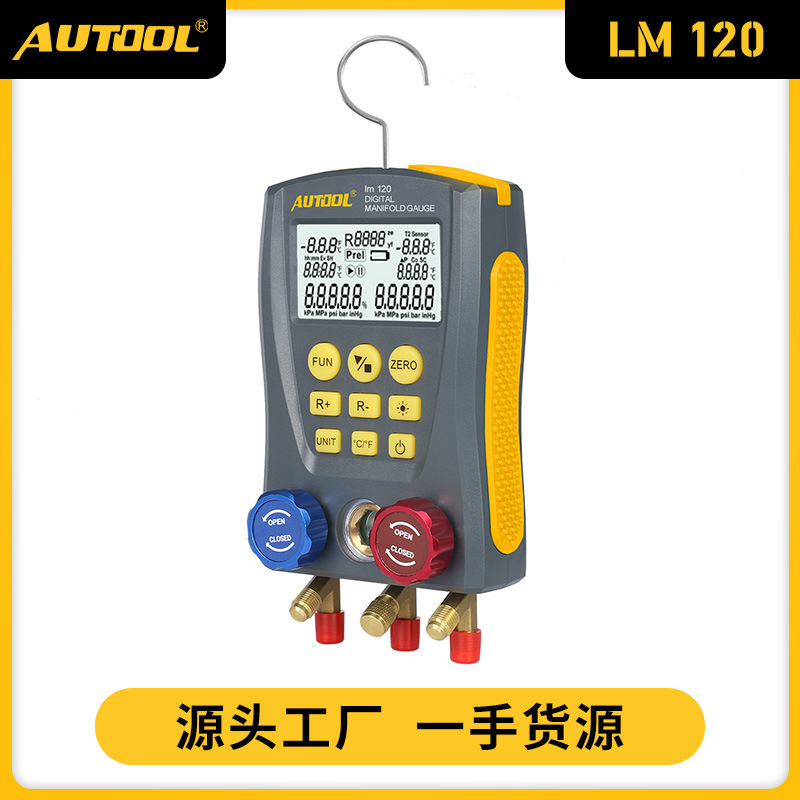 AUTOOL LM120汽车空调冷媒表智能化显示空调加氟表冷媒压力表