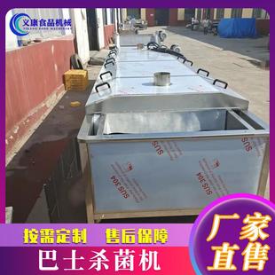 盐水竹笋巴士杀菌机 盐水花生杀菌机 鸡蛋干低温杀菌机设备