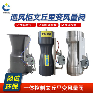 熙诚文丘里定风量阀ABS不锈钢 铝合金文丘里阀通风柜管道专用阀