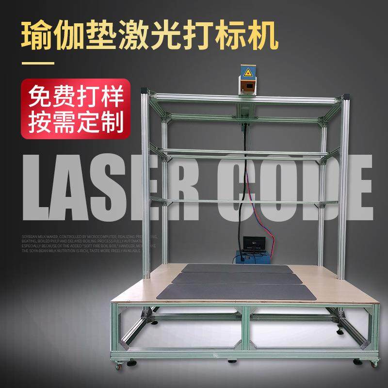 瑜伽垫高速激光机 大范围雕刻机打码机 各种垫子打标图案体位线,五金/工具,打标机/打码机/喷码机,淘宝优惠券,粉丝福利购,淘宝优惠卷