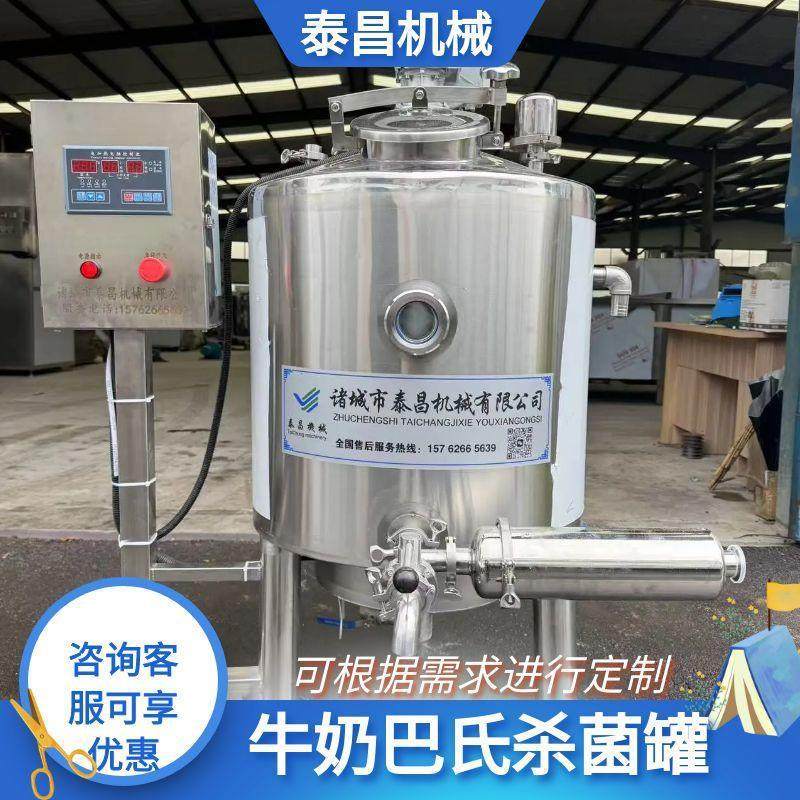 牛奶驼奶杀菌罐乳品巴氏杀菌机100L巴氏杀菌罐果汁饮料巴氏杀菌罐,汽车零部件/养护/美容/维保,工程机械轮胎,淘宝优惠券,粉丝福利购,淘宝优惠卷