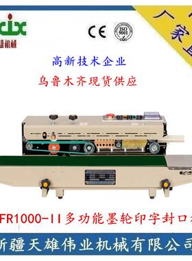 现货供应1000II自动连续封口机 鼎业塑料袋薄膜封口机 新疆封口机