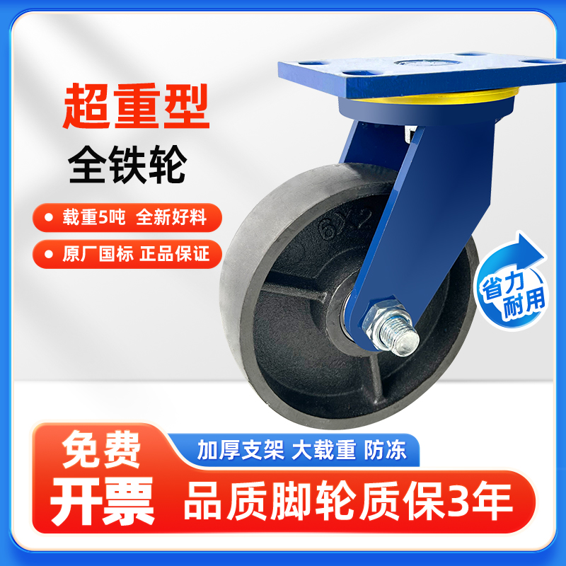 超重型脚轮全铁铸铁轮超厚脚轮万向轮4寸5寸6寸8寸12寸耐磨脚轮