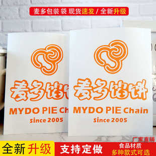 麦多馅饼纸袋  麦多纸袋 防油纸袋 麦多打包袋 一份包邮 降价回馈