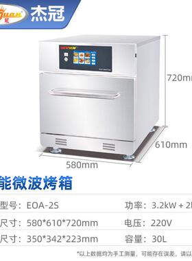 境智能微波烤MAGA-102箱跨商用触摸屏热循环大箱容量电烤炉快速加