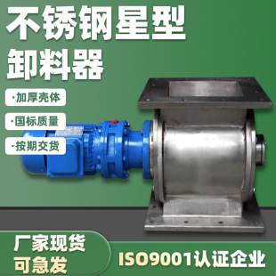 不锈钢卸料器碳钢方口高温卸灰阀除尘放灰电动回转星型放料阀厂家