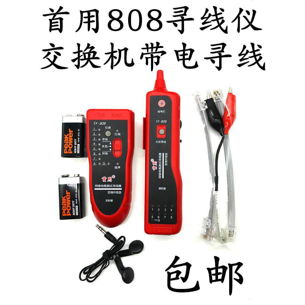 包邮 首用SY-808无噪音抗干扰查线器寻线仪网络测试仪巡线仪