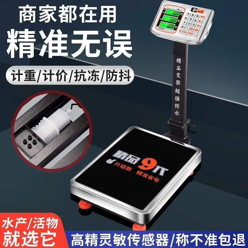 大红鹰防水电子秤150公斤家用台秤计价称重200kg300公斤称海产品