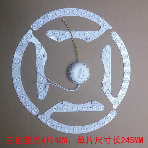 led吸顶灯改造光源马蹄形灯板三色变光 无极遥控调光透镜模组光源