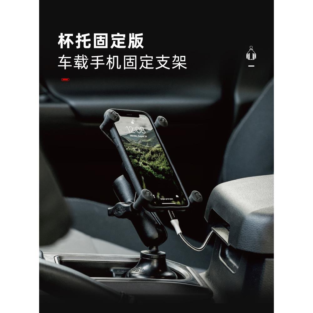 RAM车载手机架汽车车内水杯座固定手机导航支架 副驾平板娱乐支架