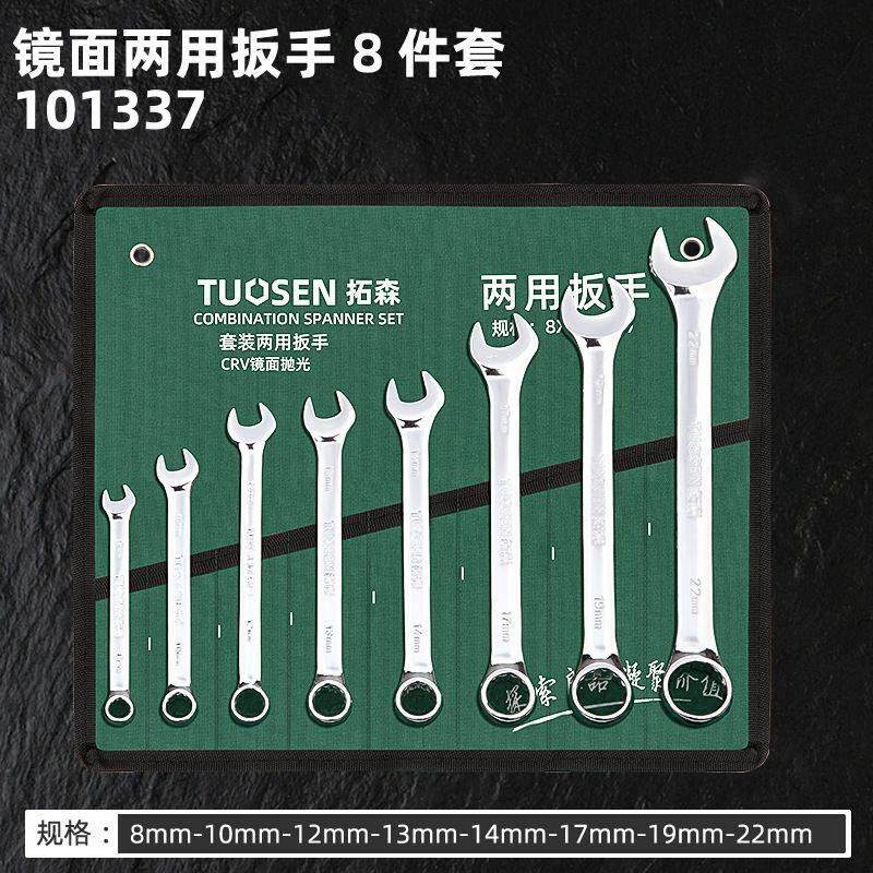 德国进口拓森五金工具手动开口梅花呆扳手套装15件套梅呆两用扳手