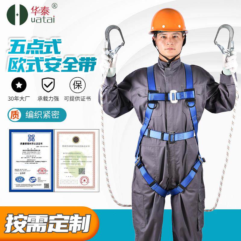 华泰高空作业安全带国标五点式耐磨防坠落户外电力施工保险安全绳