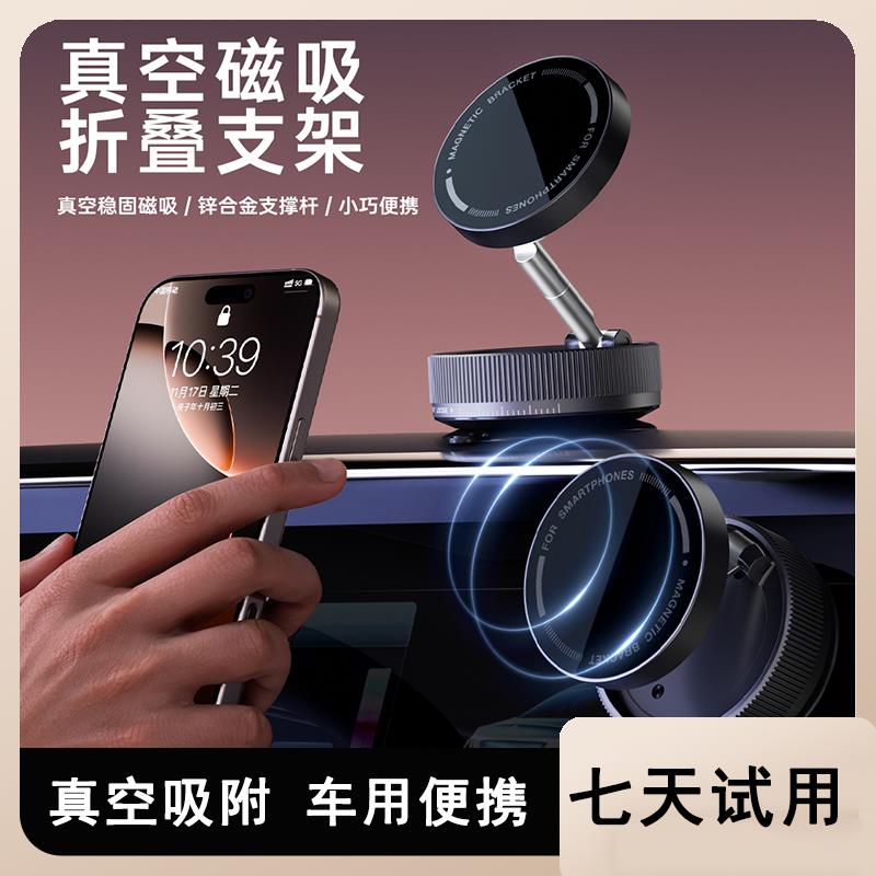 车载真空吸附磁吸可折叠手机支架车家两用吸盘支架汽车导航仪支撑