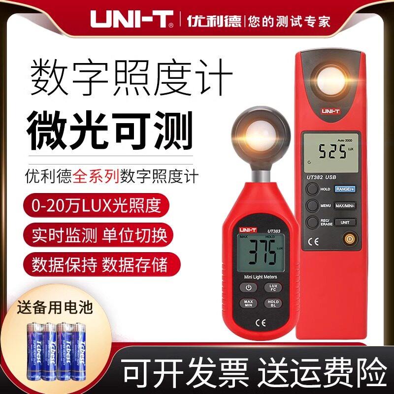 优利德UT383/UT383BT数字式照度计高精度微光测量仪UT382测光仪器