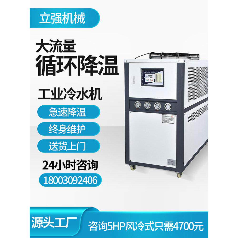 10hp工业冷水机吹膜制冷设备注塑风冷式冷水机组5匹冷冻机水冷机