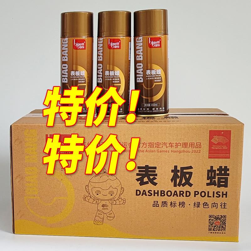 标榜表板蜡汽车仪表盘蜡内饰镀膜塑料除黄剂皮革上光保养美容蜡