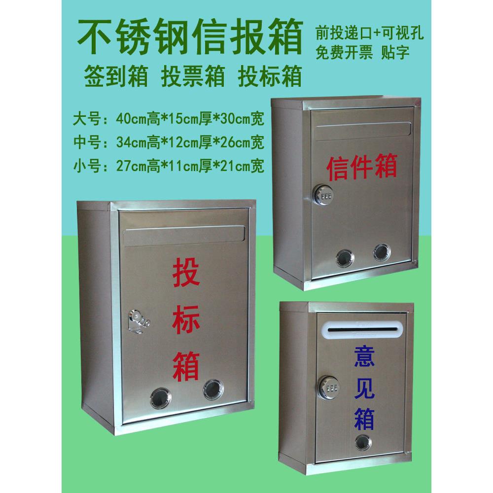 不锈钢信报箱带锁挂墙意见箱室外信件箱投票箱签到箱投标箱巡逻箱
