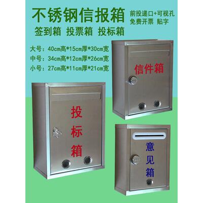 不锈钢信报箱带锁挂墙意见箱室外信件箱投票箱签到箱投标箱巡逻箱