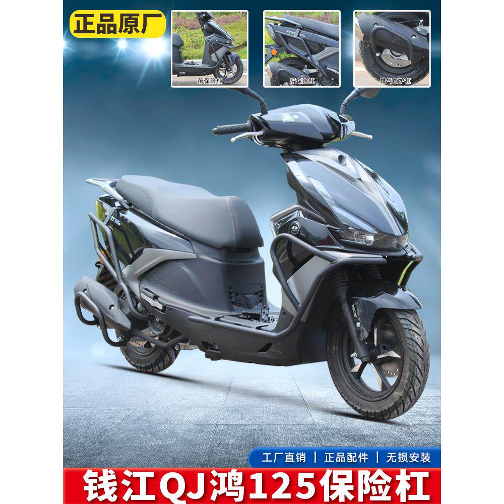 适用于黔江红125护栏改装摩托车Qj前后防摔杆缓冲器滑板车气管护