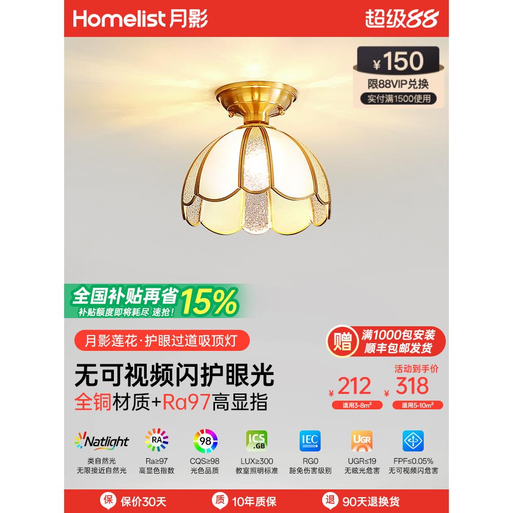 【补全国】月影全铜欧式过道灯走廊玄关阳台灯大气房间吸顶灯具