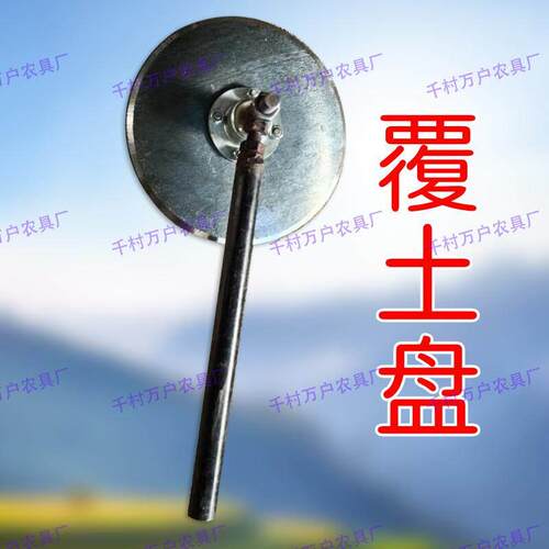 地膜覆盖机覆土盘开沟器圆盘锰钢耙片农机配件农业犁地翻土起垄器