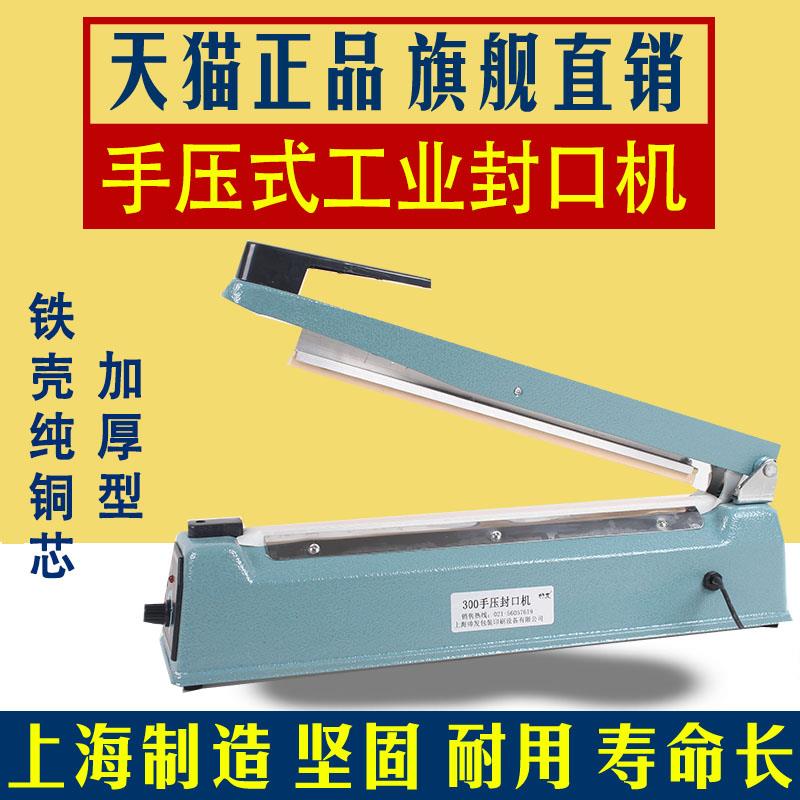 上海帅发 SF300型手压封口机 手压式工业封口机