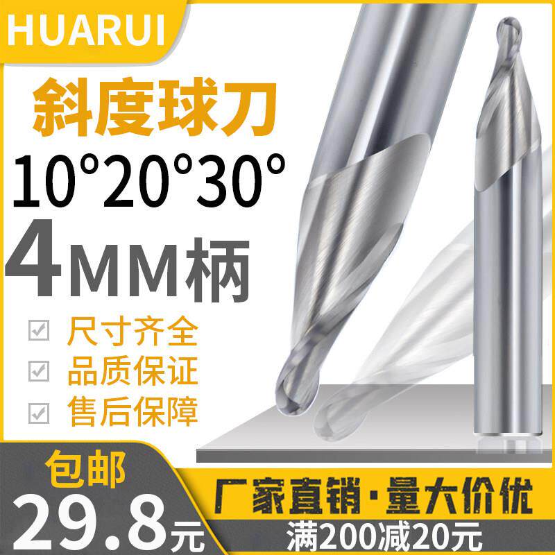 30度锥度球头铣刀4柄10度5度20度30浮雕铜铝雕刻进口钨钢合金铣刀