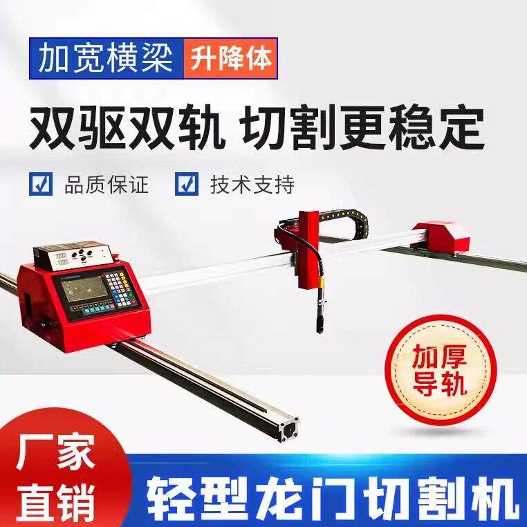 轻型龙门式数控火焰华远小蜜蜂两用双驱动电浆多功能钢板切割机