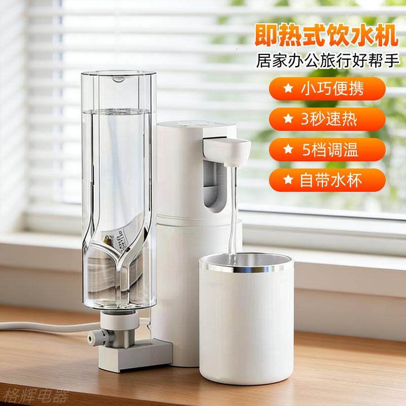 即热式饮水机便携式烧水壶家用台式迷你旅行速热饮水器电热水壶